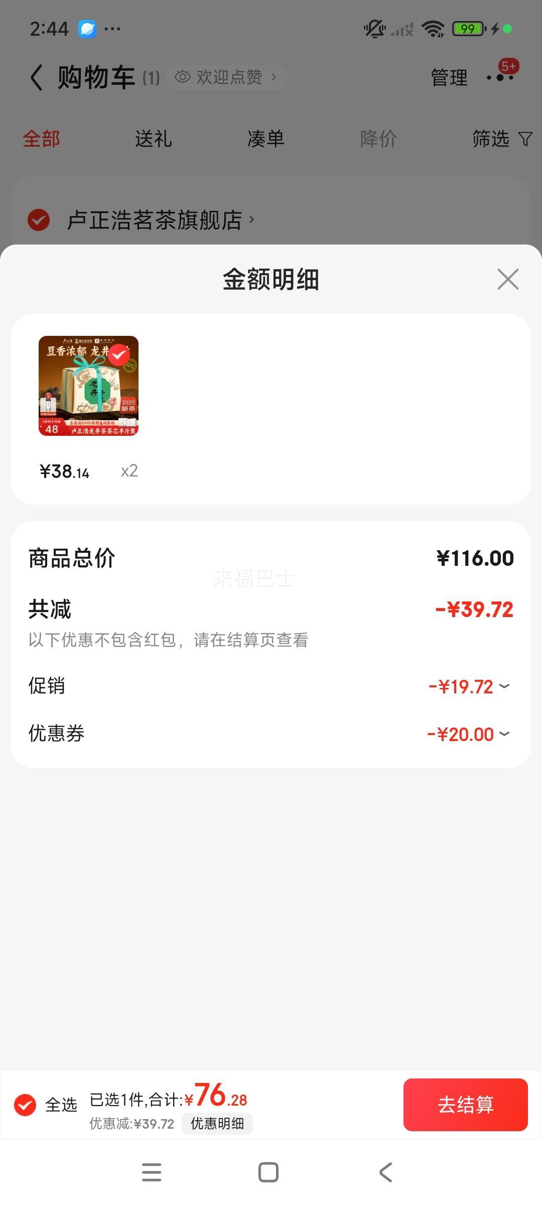 卢正浩 浓香味 雨前龙井香片 250g+品牌双层杯优惠证明