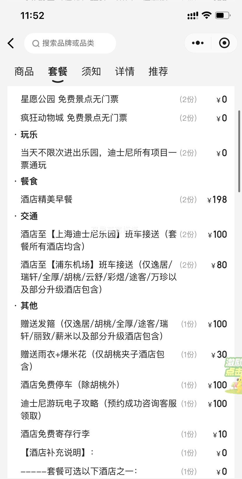美团 【当天可约】迪士尼2大高档酒店1晚｜可升级亚朵全季优惠证明