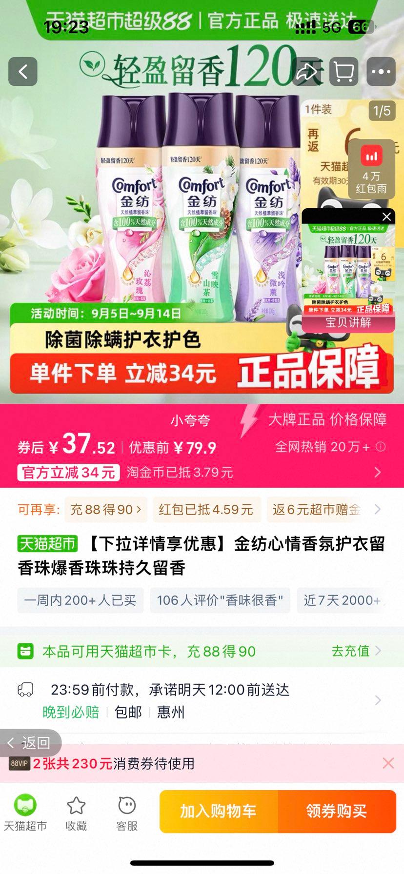 金纺 护衣爆珠珠留香珠200克*2瓶优惠证明