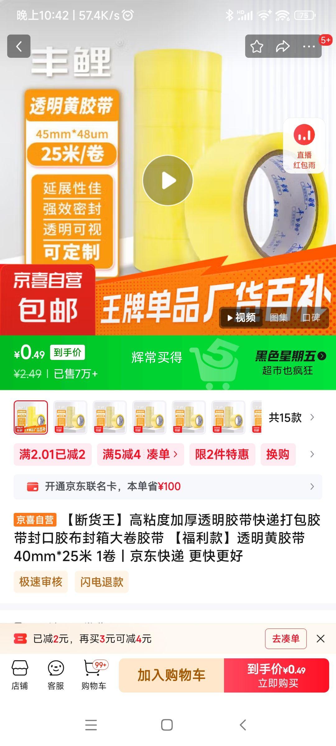 透明黄胶带40mm*25米 1卷优惠证明