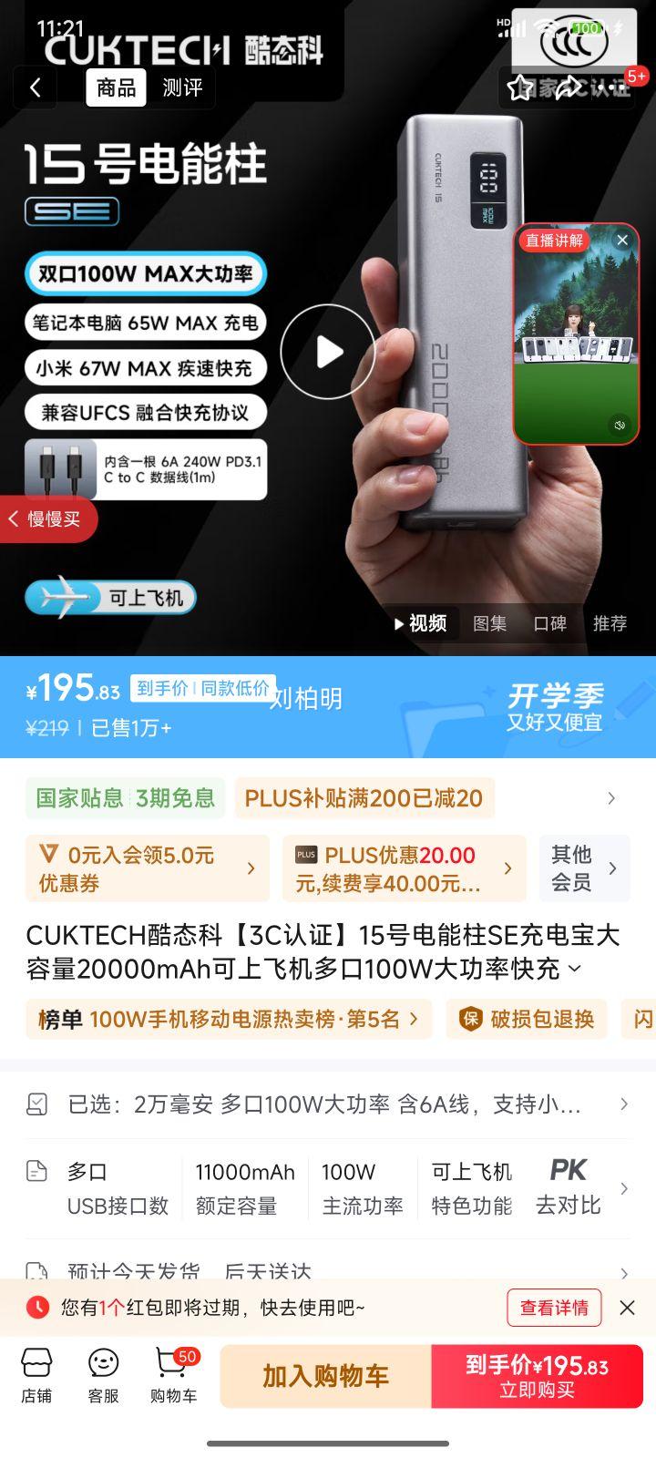CUKTECH酷态科【3C认证】15号电能柱SE充电宝大容量20000mAh可上飞机多口100W大功率快充适用苹果小米 2万毫安 多口100W大功率 含6A线 支持小米67W快充笔记本电脑65W快充优惠证明