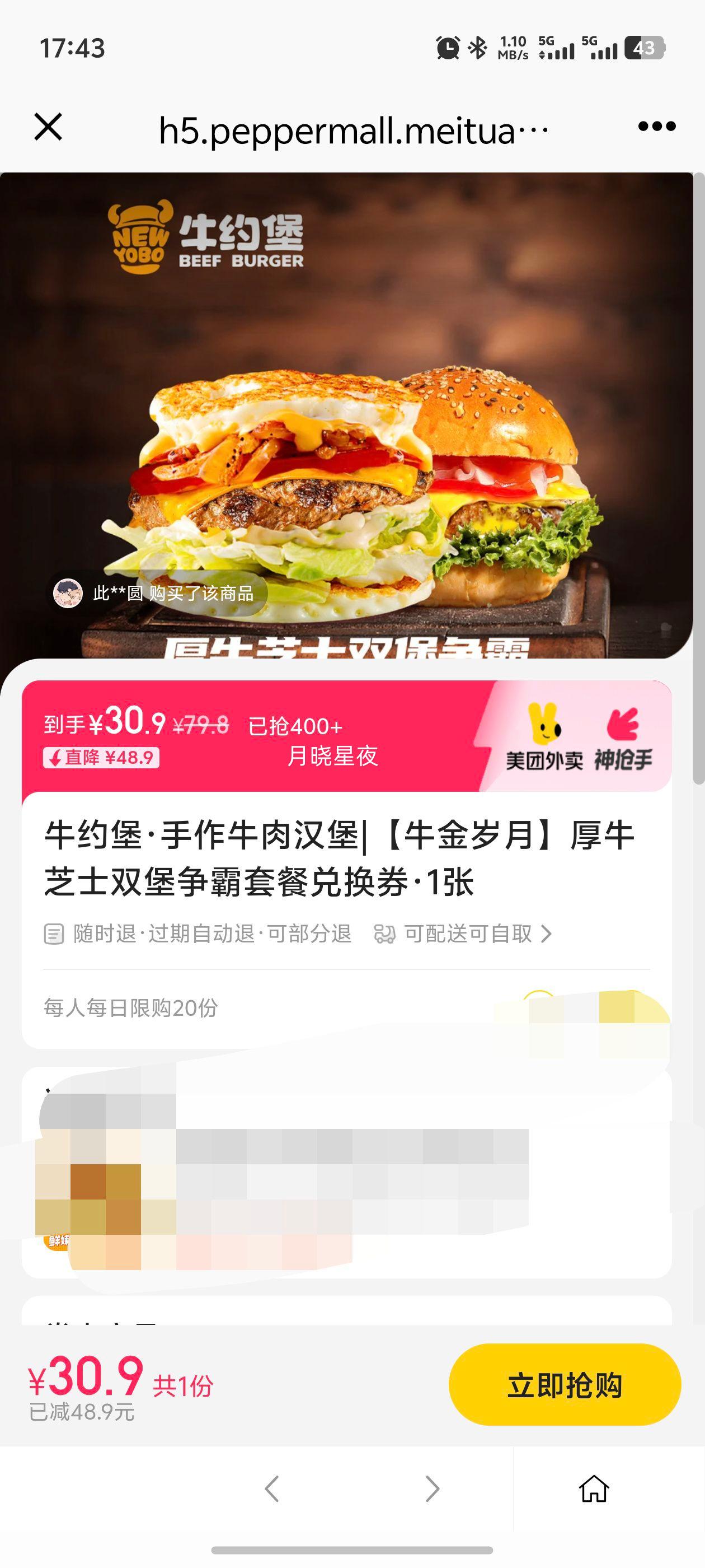 美团 牛约堡 【牛金岁月】厚牛芝士双堡争霸套餐兑换券·1张优惠证明