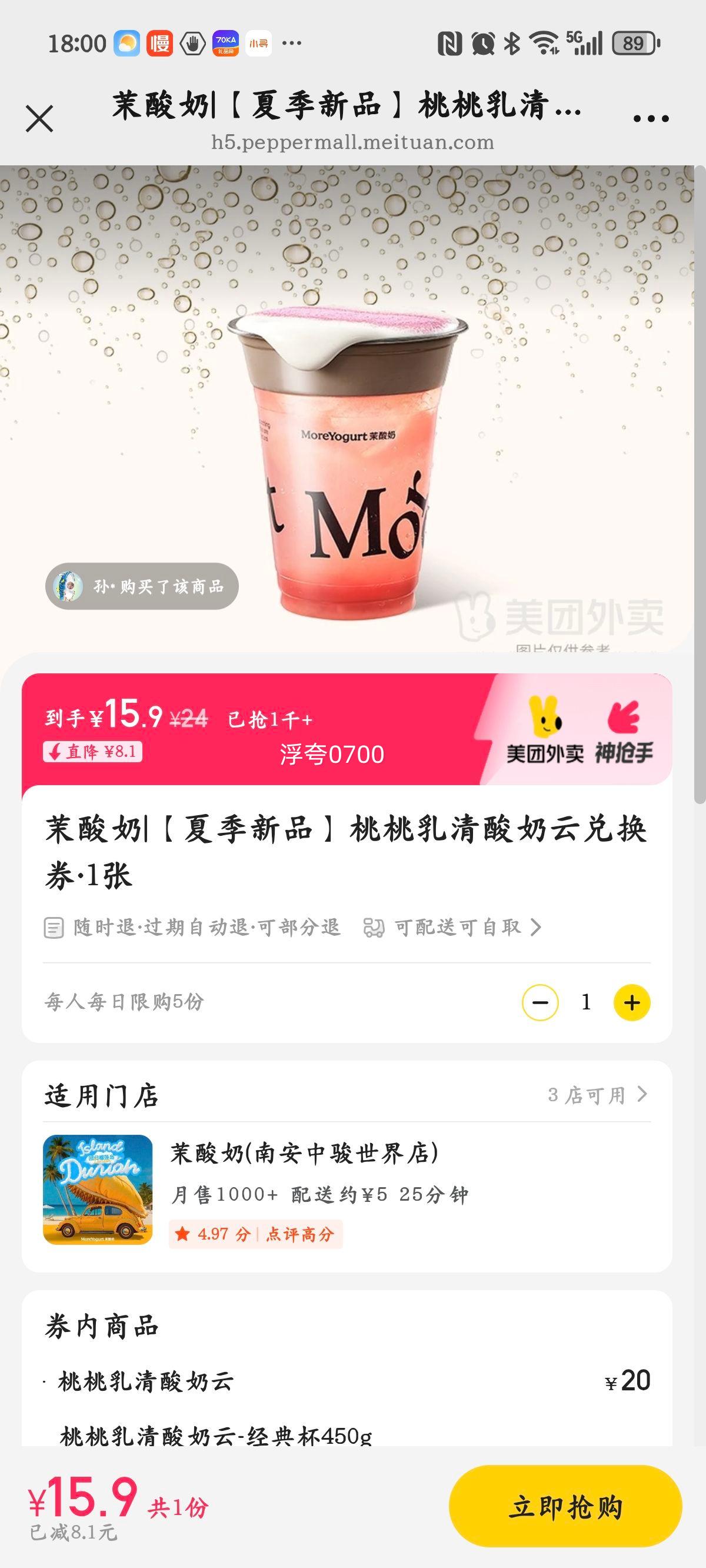 茉酸奶 【夏季新品】桃桃乳清酸奶云兑换券·1张优惠证明