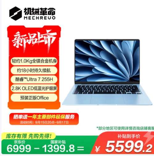 15日20点：机械革命 星耀14 轻薄本电脑 冰晶蓝(Ultra 7 255H 32G 1T 2.8K OLED 120Hz)优惠证明