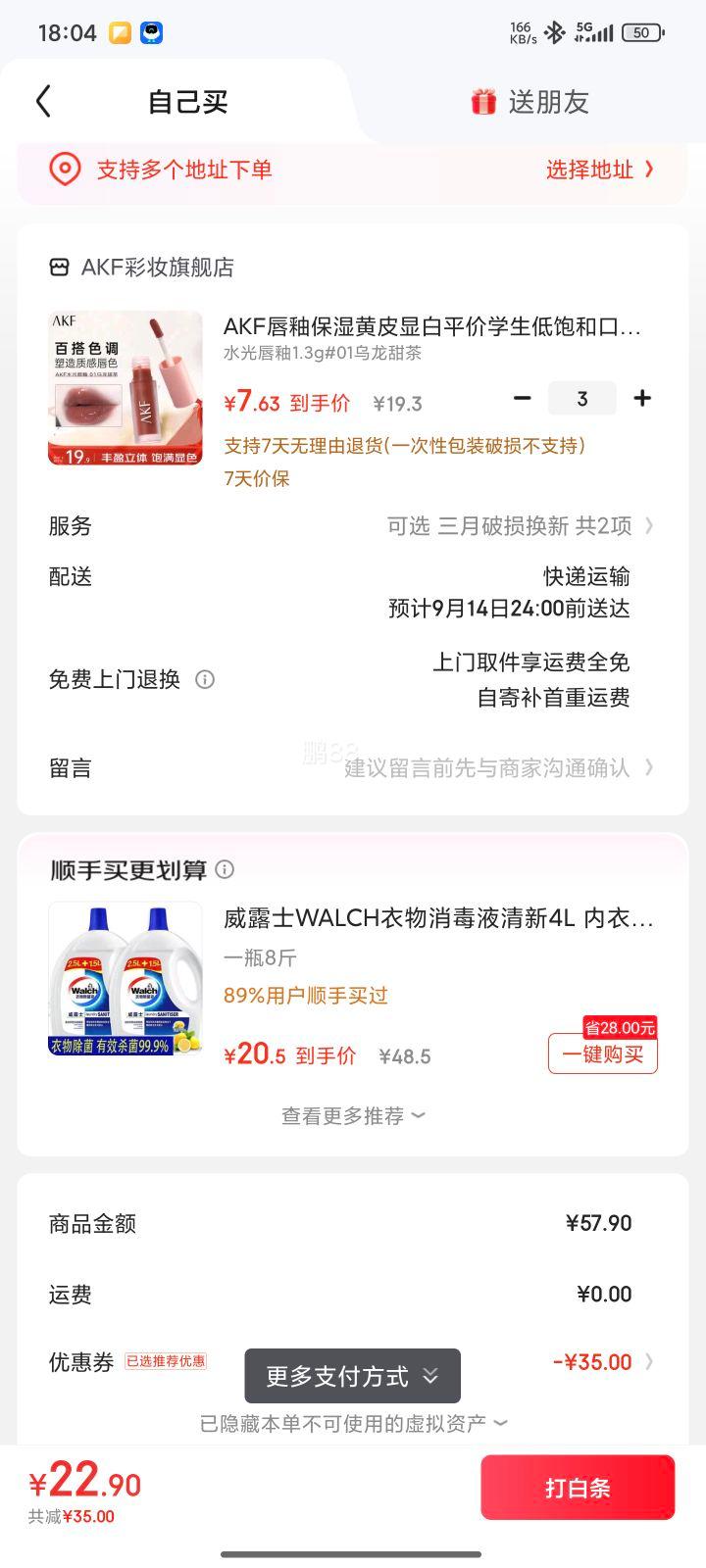 AKF 水光唇釉1.3g 任选3件优惠证明