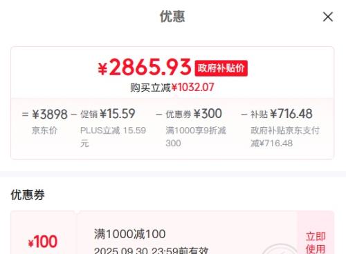 PLUS会员：米家小米白色抽油烟机净烟机小白净S2国家补贴20%侧吸 家用燃气灶MJ05A 套装商品优惠证明