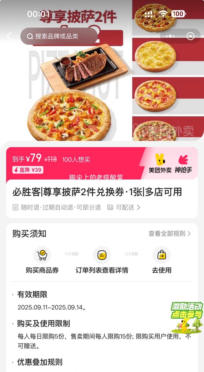 美团外卖 必胜客 尊享披萨2件兑换券·1张优惠证明