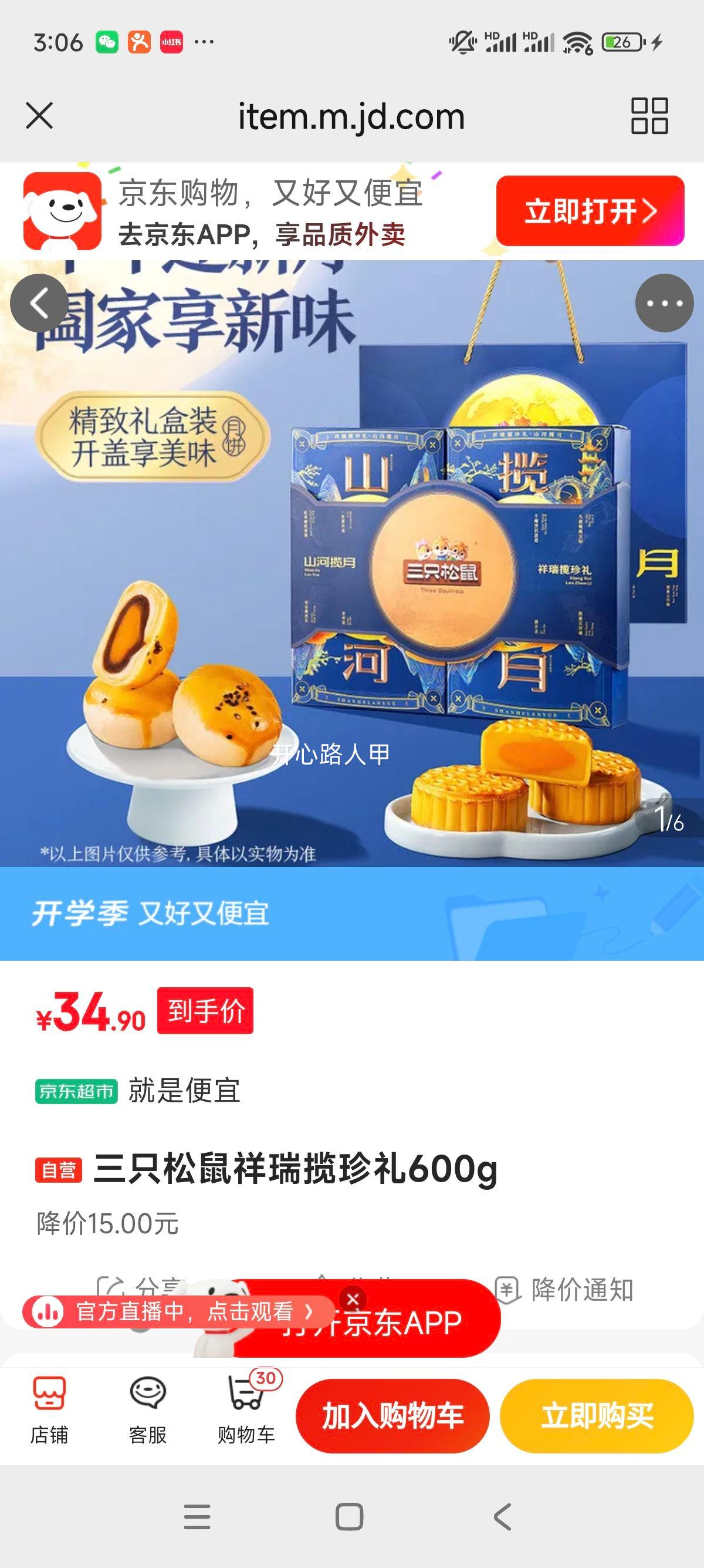 三只松鼠祥瑞揽珍礼600g优惠证明