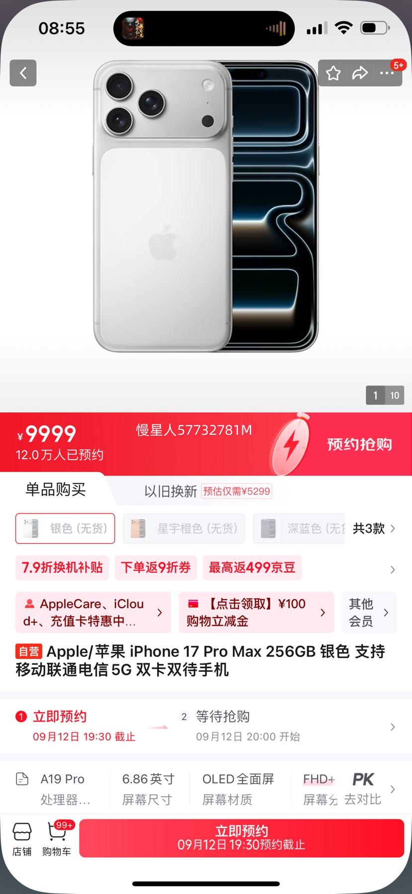Apple/苹果 iPhone 17 Pro Max 256GB 银色优惠证明