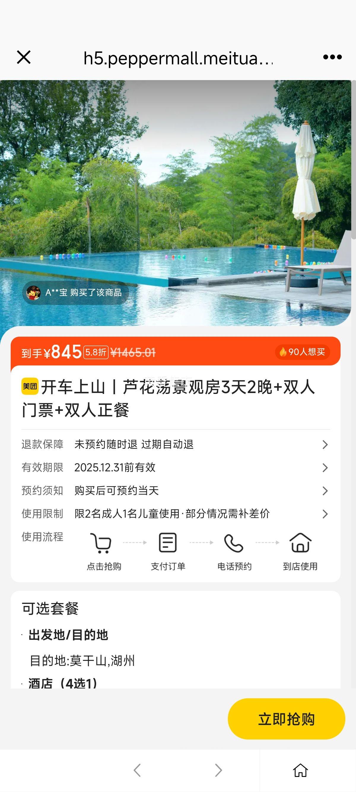 美团 开车上山丨芦花荡景观房3天2晚+双人门票+双人正餐优惠证明