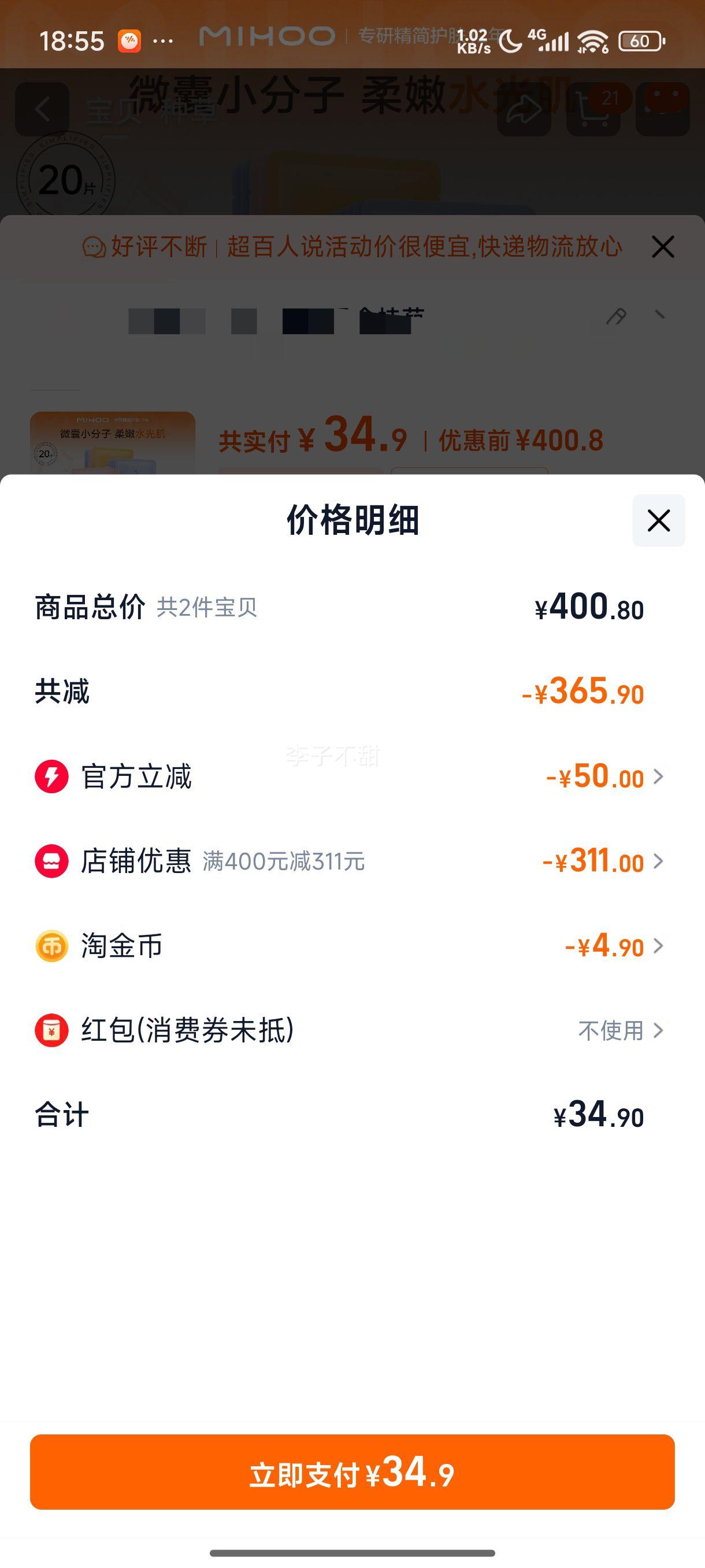 小迷糊补水保湿贴片面膜20片优惠证明