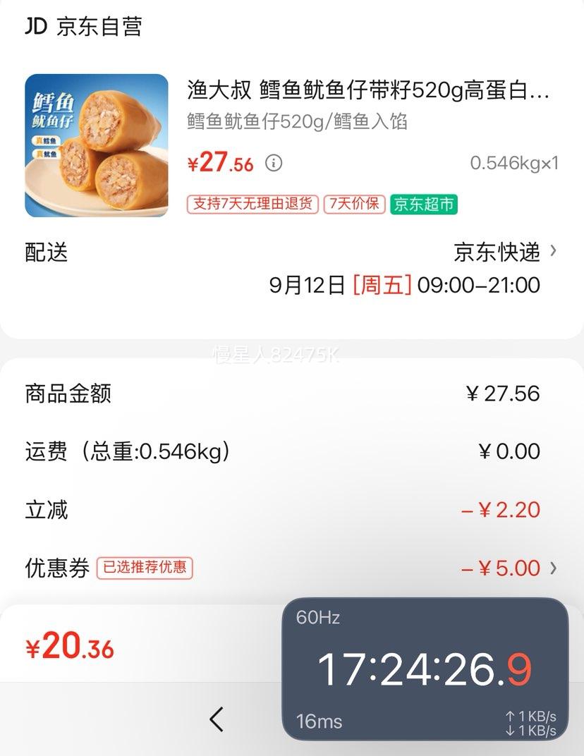 渔大叔 鳕鱼鱿鱼仔带籽520g优惠证明