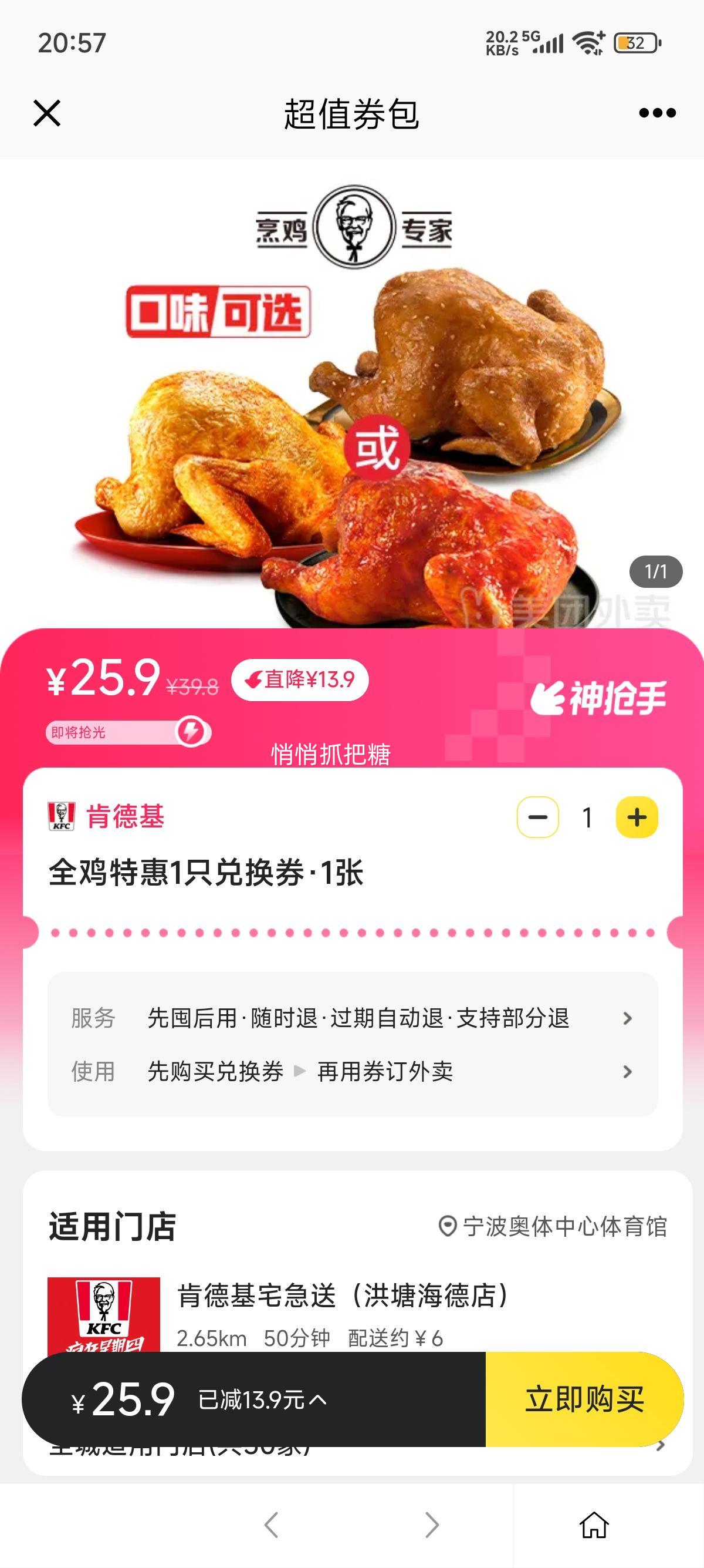 美团外卖 肯德基宅急送正式 全鸡特惠1只兑换券优惠证明