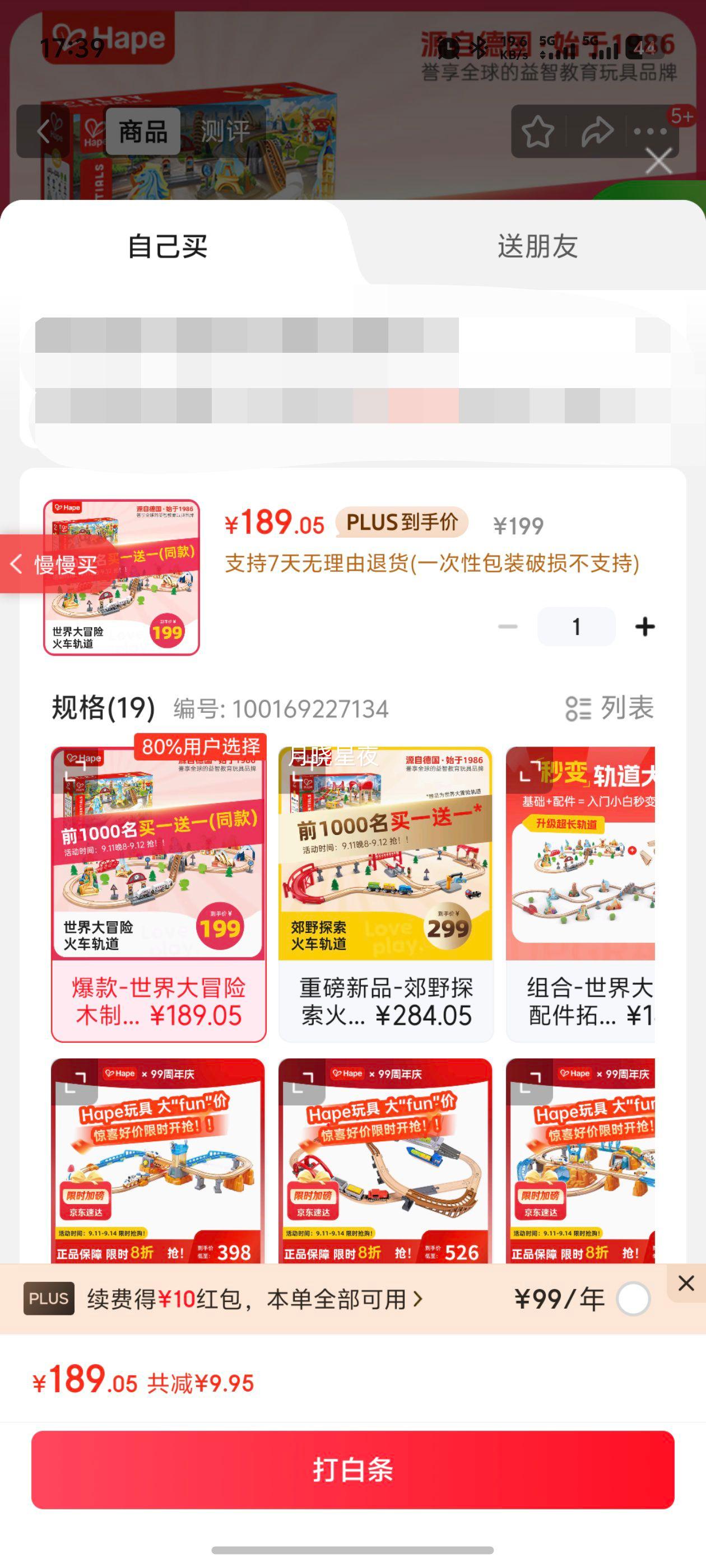 Hape儿童木质轨道玩具世界大冒险火车轨道男女孩生日礼物E7331优惠证明