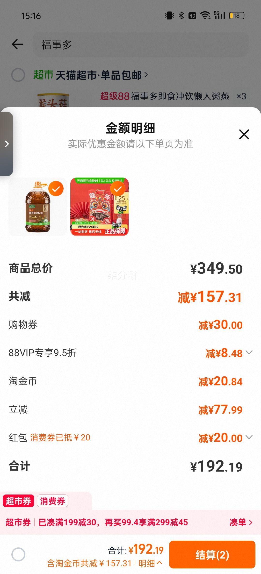 再降价、88vip、长寿花菜籽油6.08L×1桶优惠证明