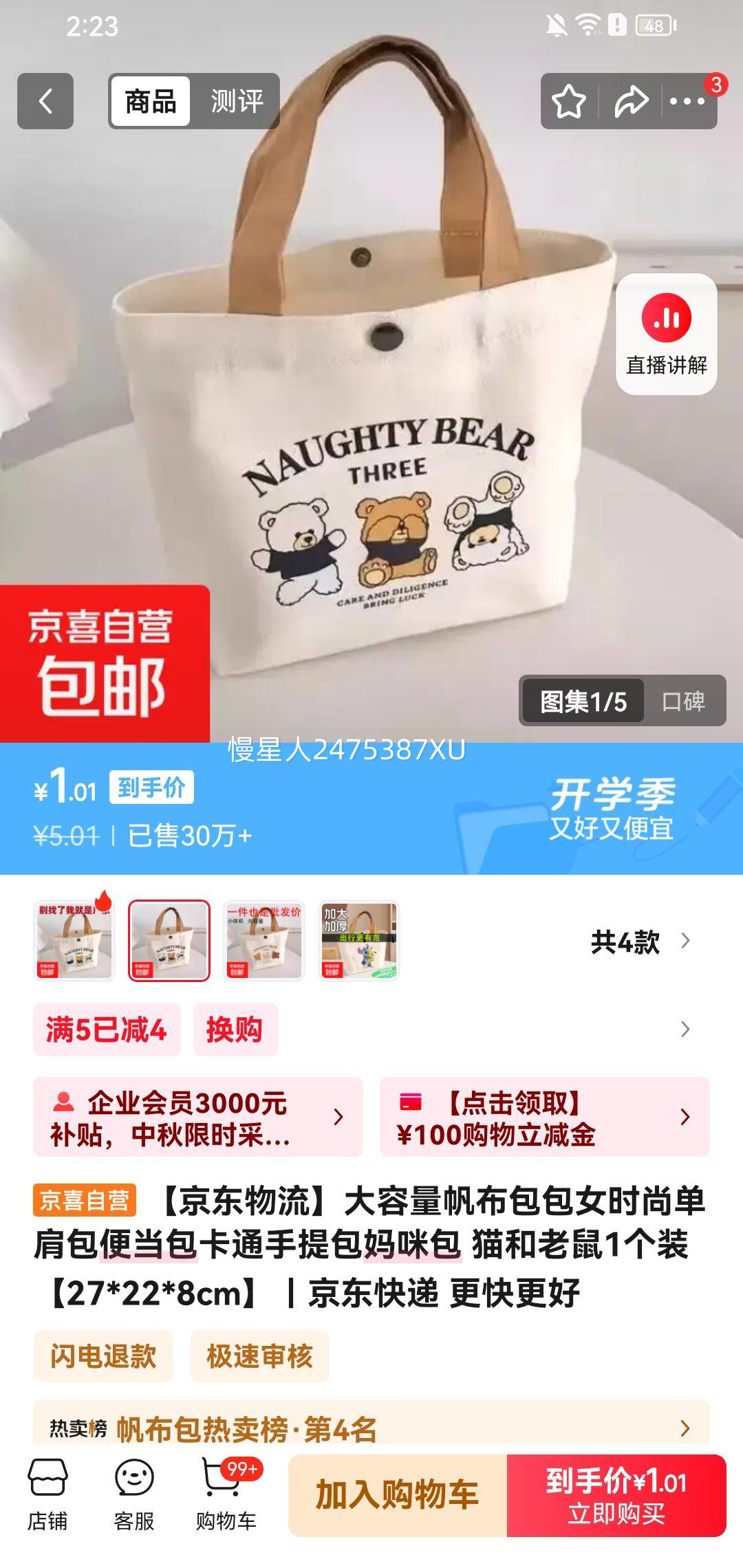 卡通帆布包 猫和老鼠1个装优惠证明