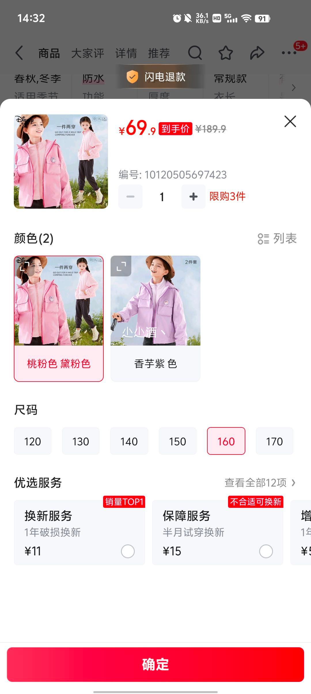 迪士尼 女孩三防加绒两件套优惠证明