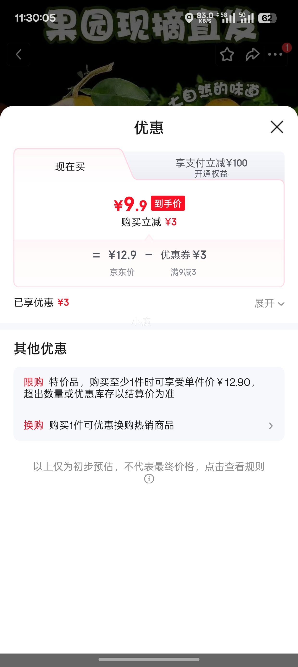 正宗福建平和  红心蜜柚 1-1.5斤 2粒装优惠证明