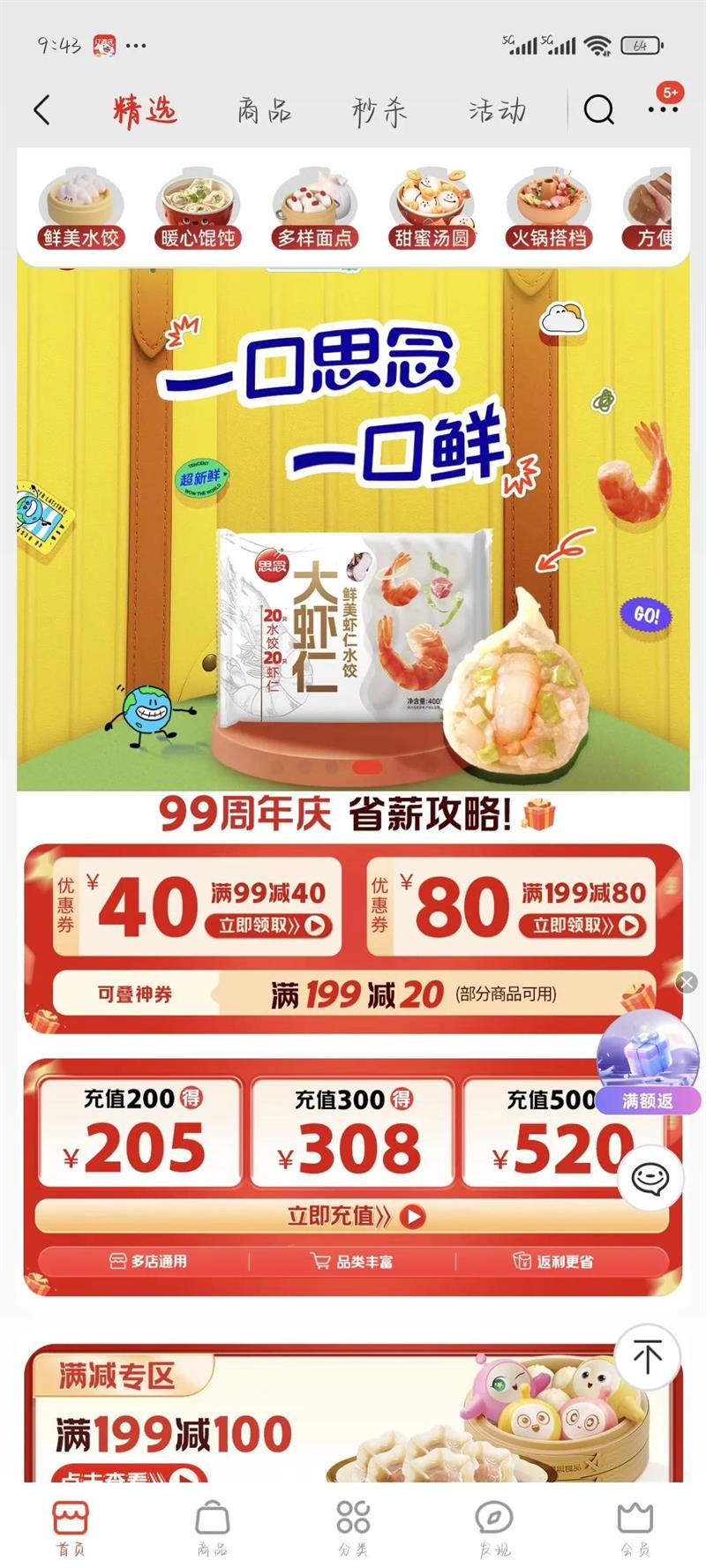 思念大虾仁鲜美虾仁水饺400g20只 虾饺早餐食品速食食品饺子蒸饺煎饺优惠证明