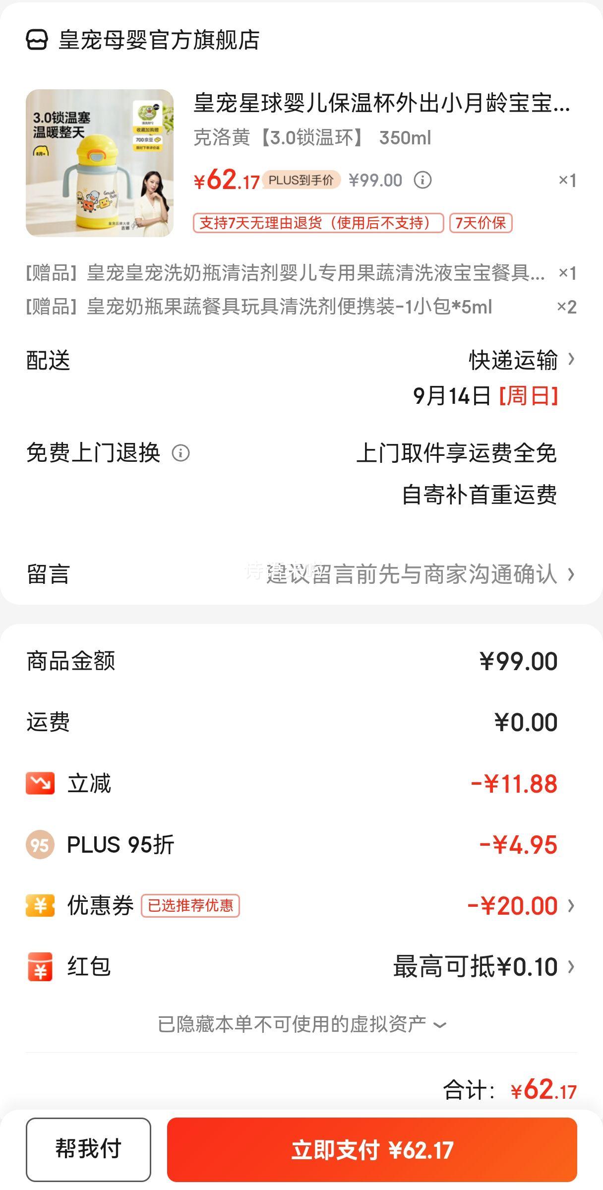 皇宠 星球保温杯 小月龄宝宝学饮吸管水杯 12 克洛黄【3.0锁温环】 350ml优惠证明