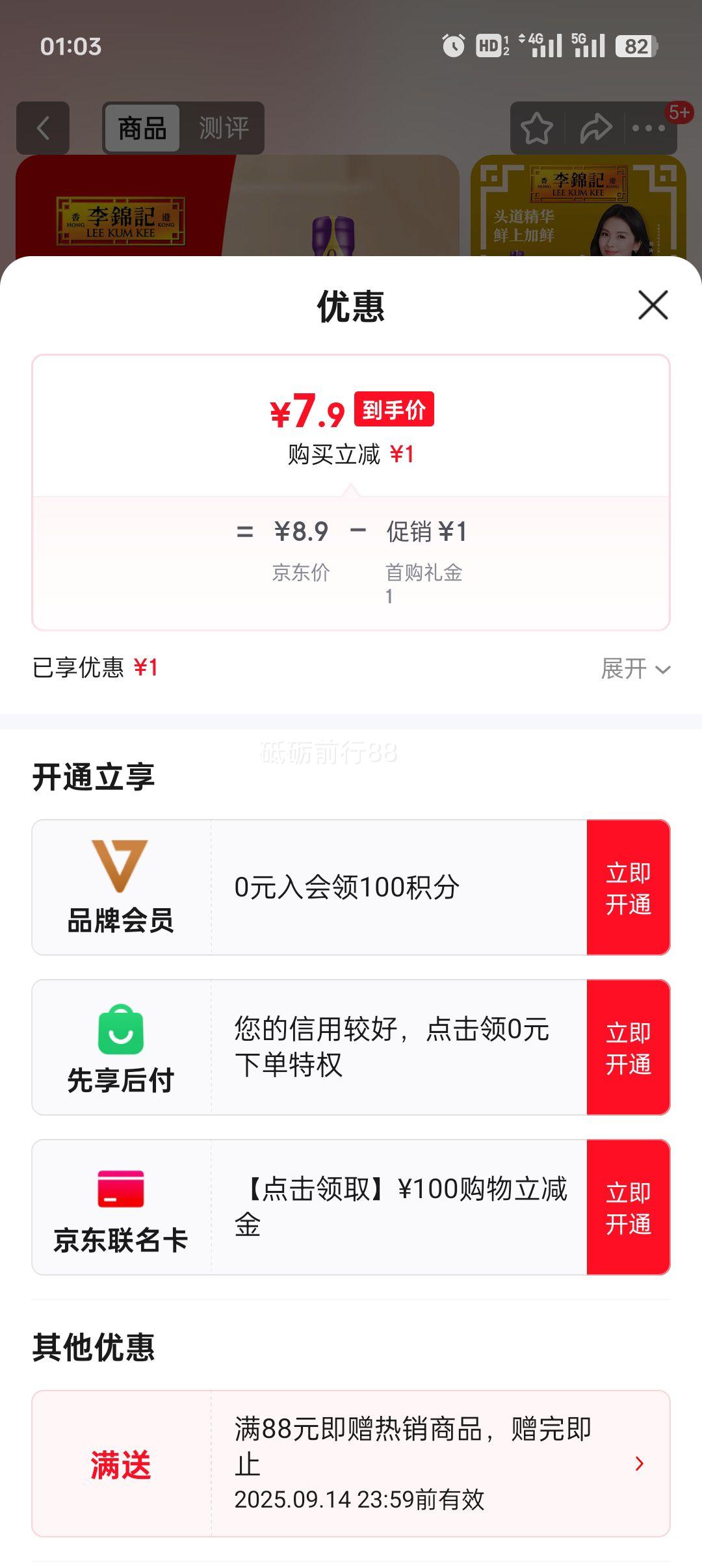 需首购：李锦记 味极鲜系列 味极鲜特级酱油600g【特级】0添加防腐剂 高鲜生抽优惠证明