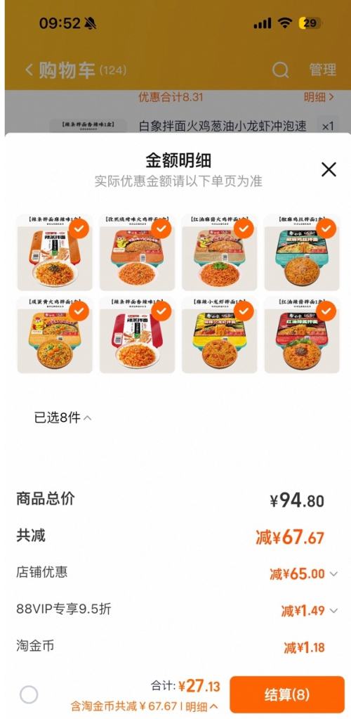 白象 盒装拌面合集 任选8件 口味超多优惠证明