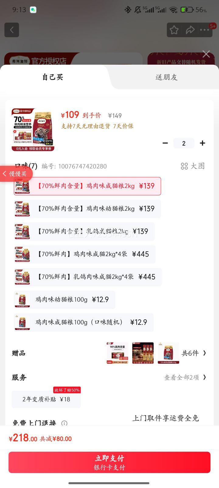 弗列加特全价高肉天然猫粮 鸡肉幼猫孕母猫成猫通用高蛋白鲜肉粮 【70%鲜肉含量】鸡肉味成猫粮2kg优惠证明