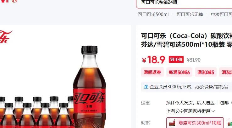 可口可乐（Coca-Cola）碳酸饮料汽水 零度可乐500ml*10瓶优惠证明
