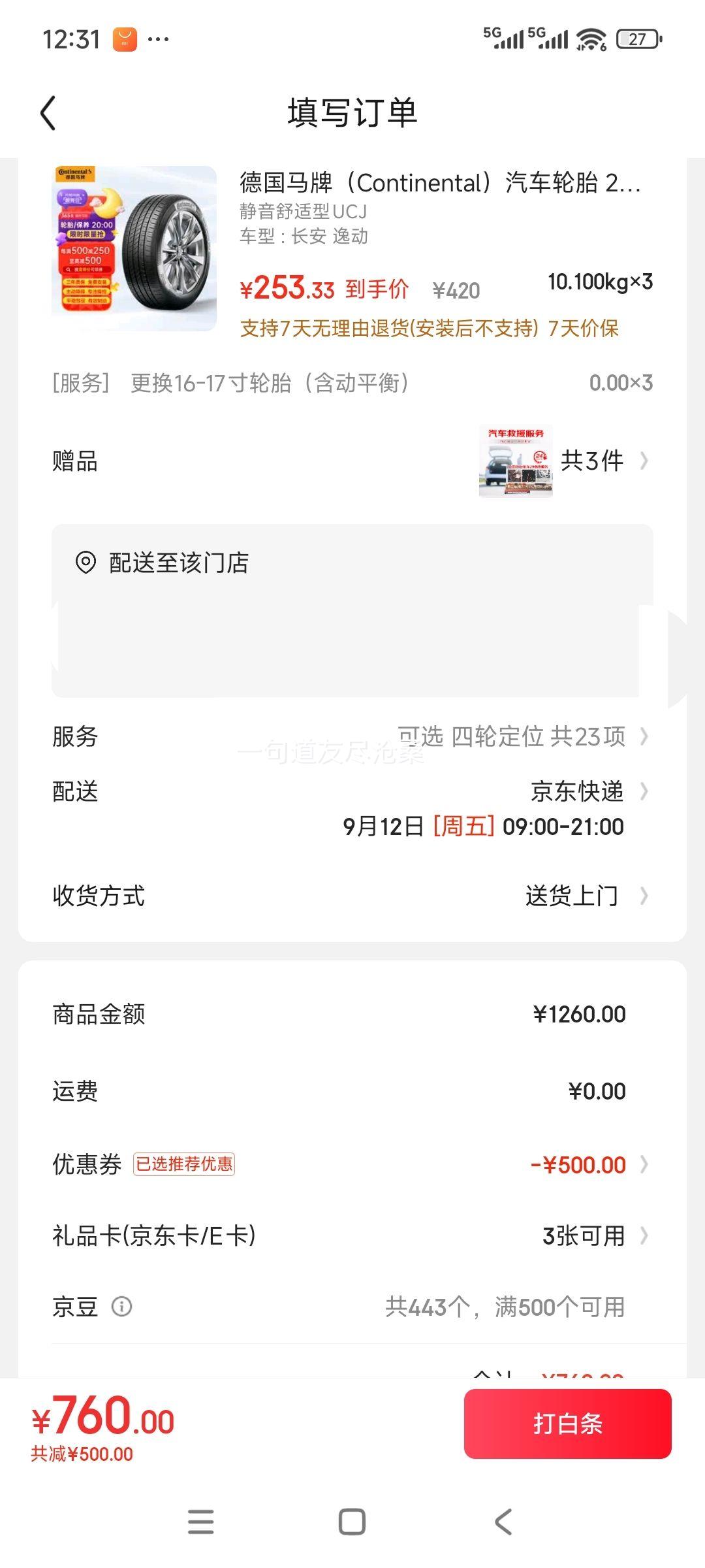 德国马牌 汽车轮胎 205/60R16 96V XL UCJ*3优惠证明