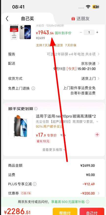 再降价：红米 K80 至尊版 手机 12GB+256GB 月岩白优惠证明