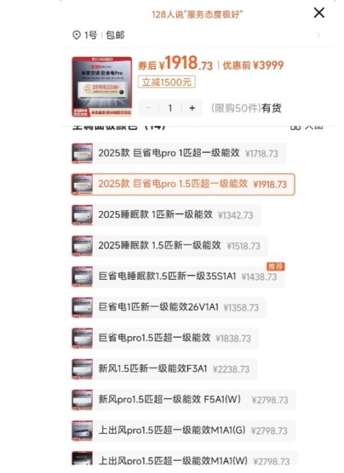 88vip： 小米 空调  1.5匹 新一级能效 智能变频冷暖家用 2025款 巨省电pro优惠证明