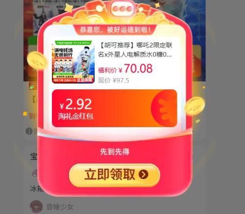 需凑单：哪吒2限定联名x外星人电解质水 0糖0卡 无糖饮料 500ml 15瓶 *1件优惠证明