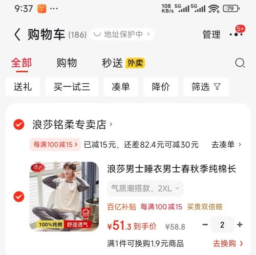 百亿补贴：浪莎 男士睡衣 家居服两件套 气质潮搭款 2XL优惠证明