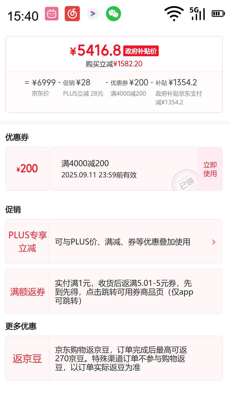 TCL 电视 75T7L Ultra 75英寸 QD-Mini LED 蝶翼星曜屏优惠证明