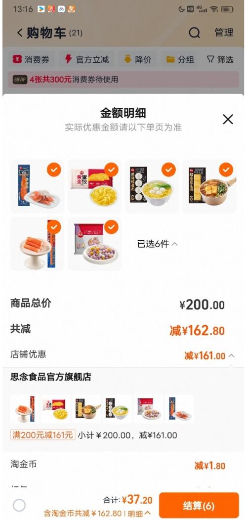 思念 火锅丸子锁鲜装合集 任选10件优惠证明