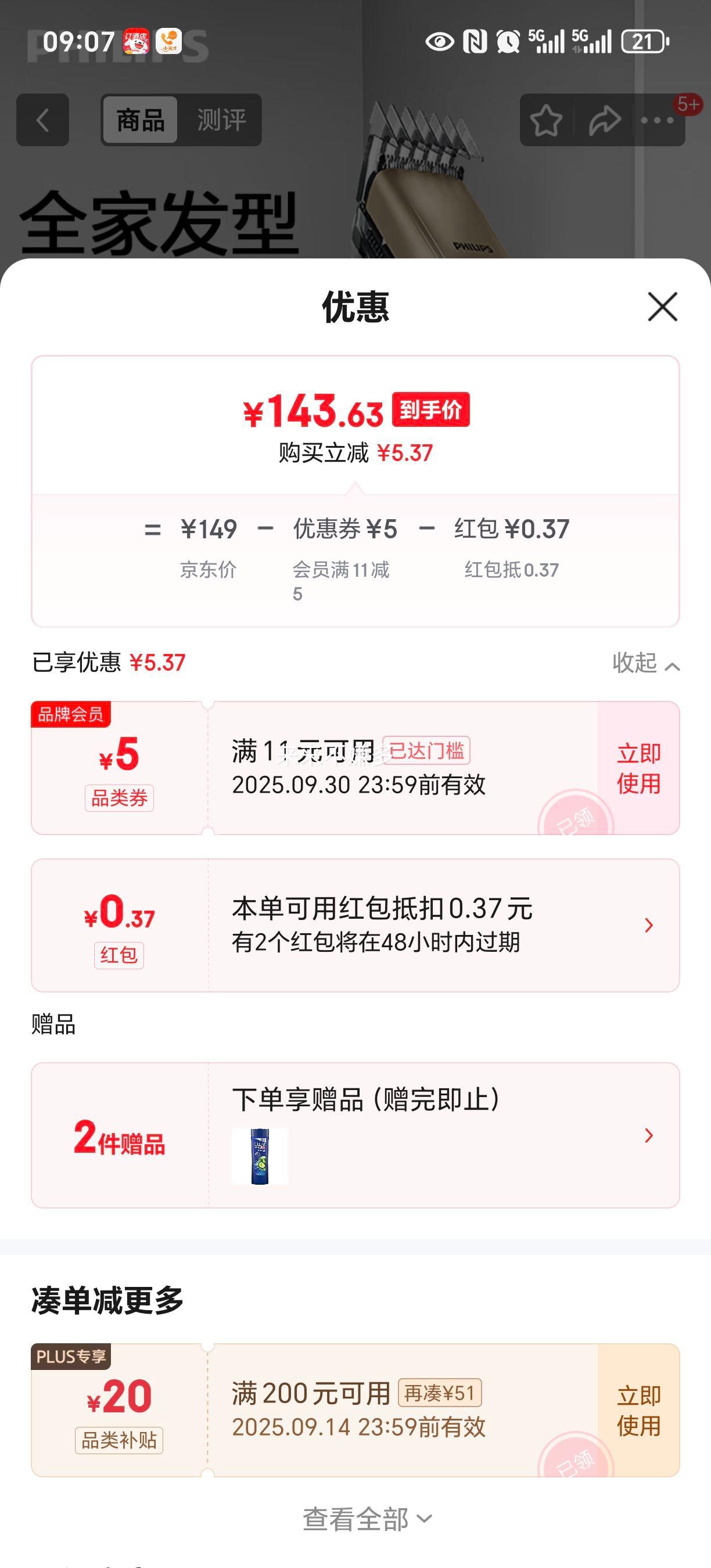PHILIPS/飞利浦 QC5131 电动理发器 不锈钢刀头 金色优惠证明