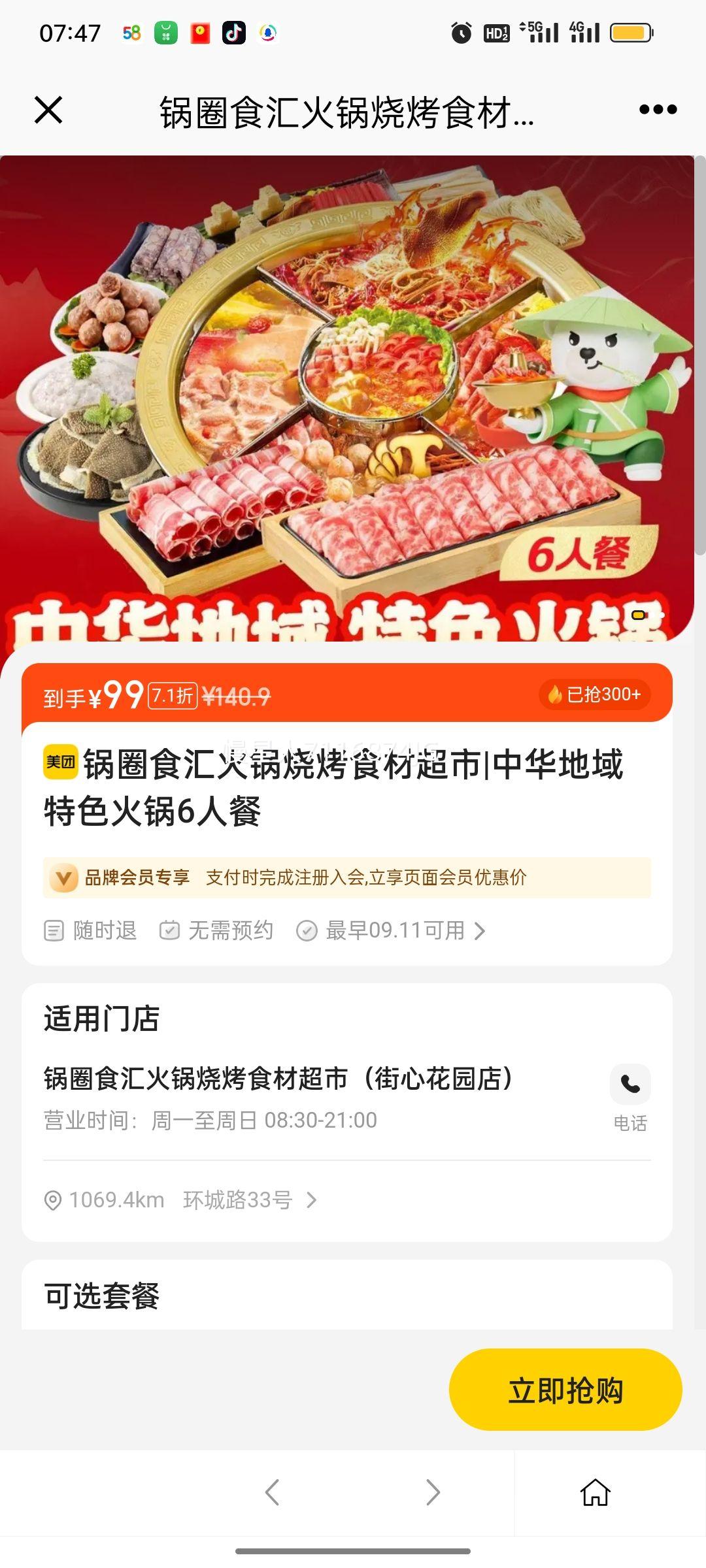 锅圈食汇 中华地域特色火锅6人餐优惠证明