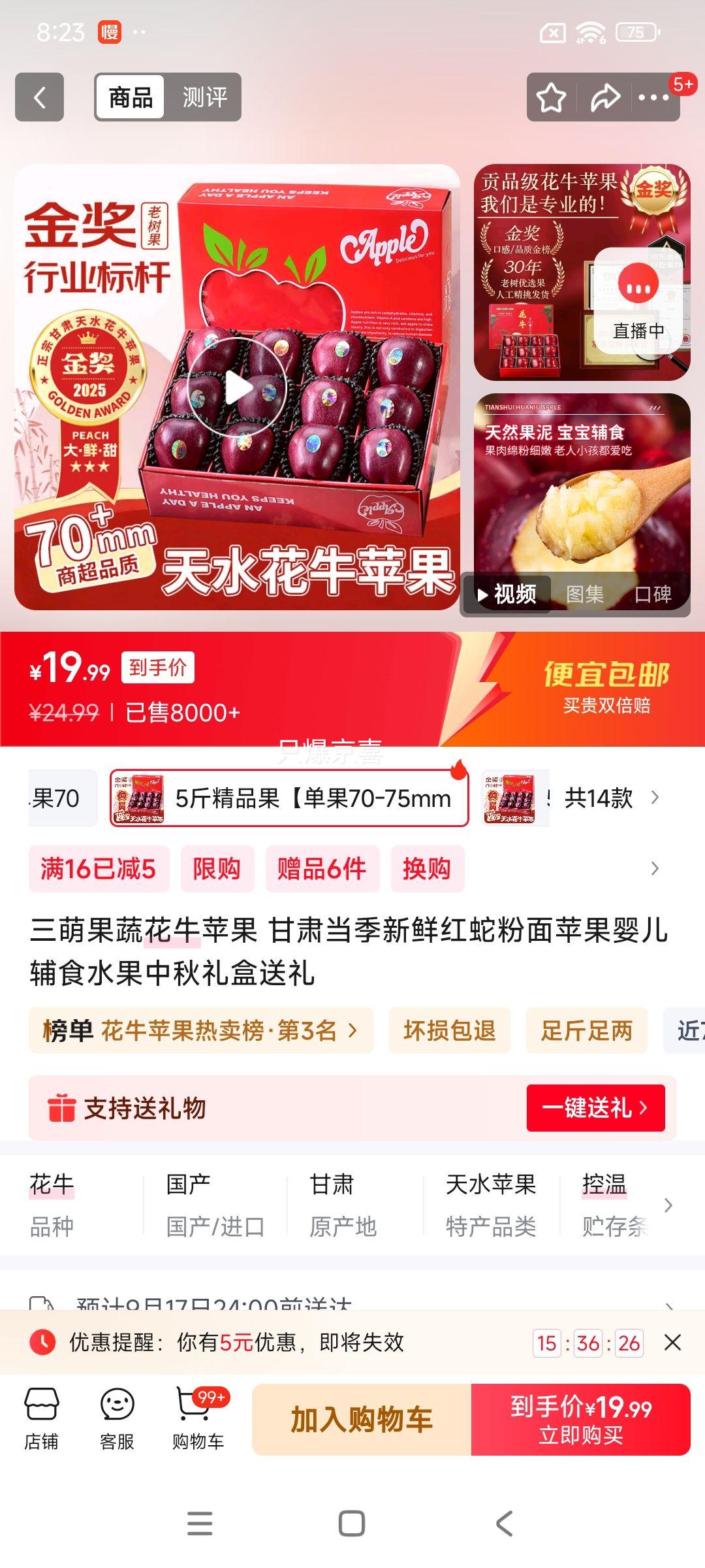 三萌果蔬花牛苹果 甘肃当季新鲜红蛇粉面苹果婴儿辅食水果中秋礼盒送礼 5斤精品果【单果70-75mm】净4.5斤优惠证明