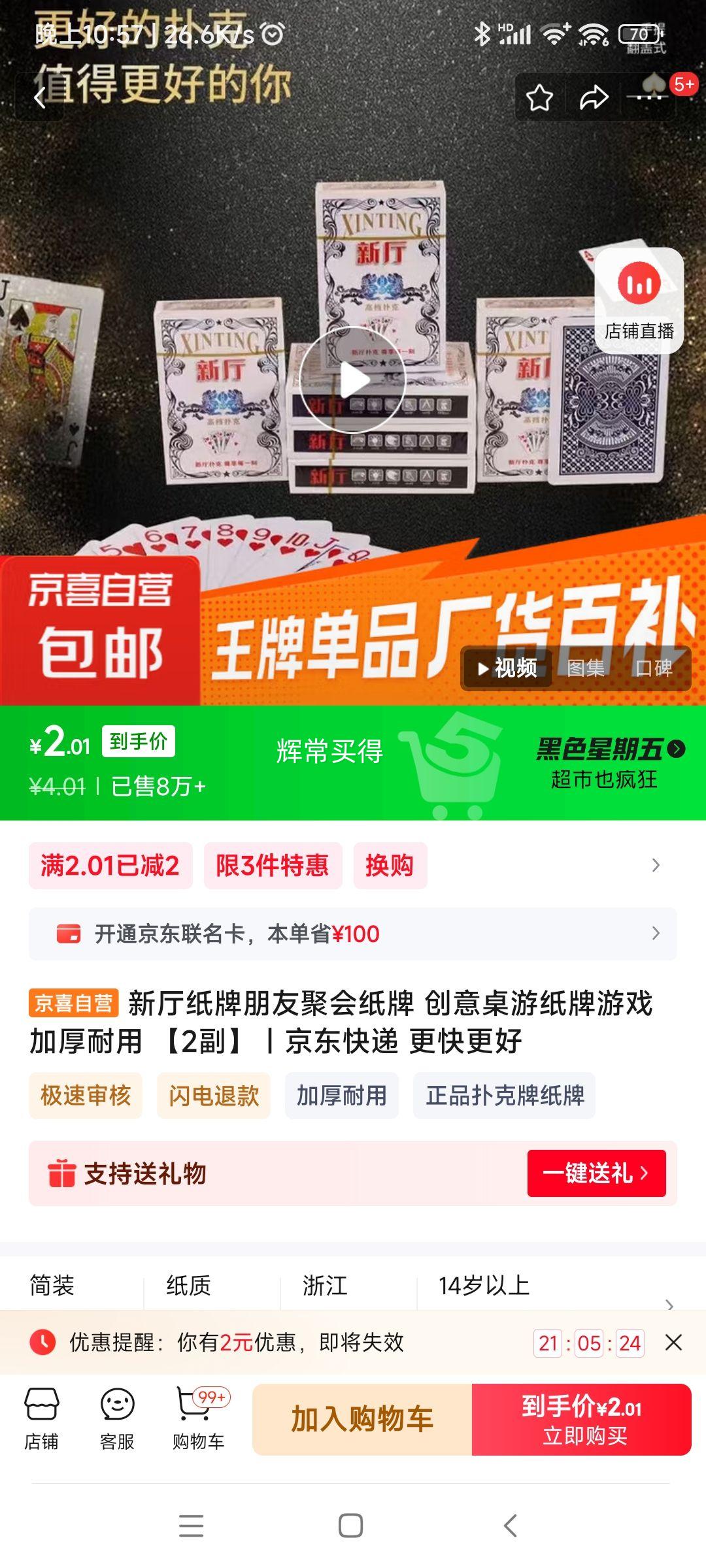 新厅 创意桌游纸牌 2副优惠证明