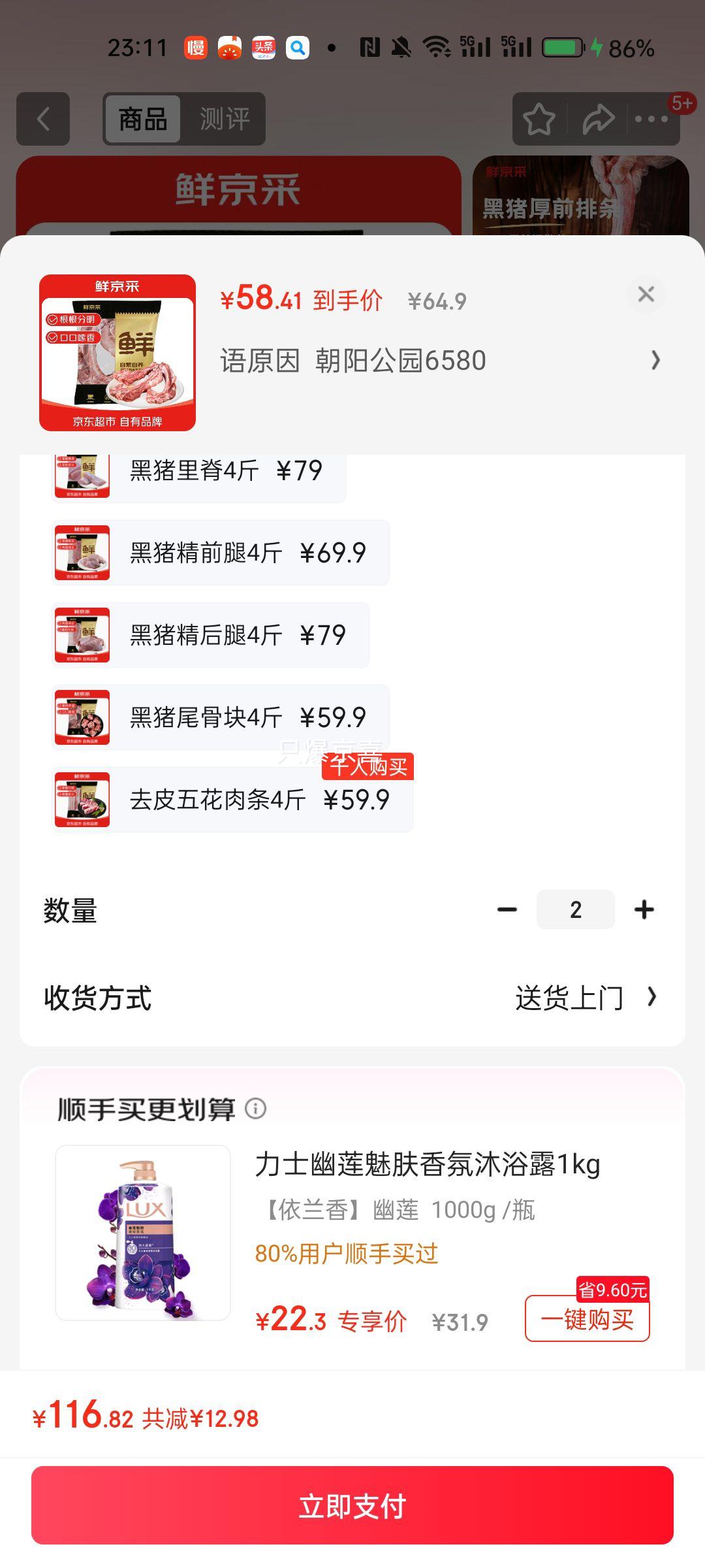 鲜京采黑猪厚前排条 净重4斤  源头直发优惠证明