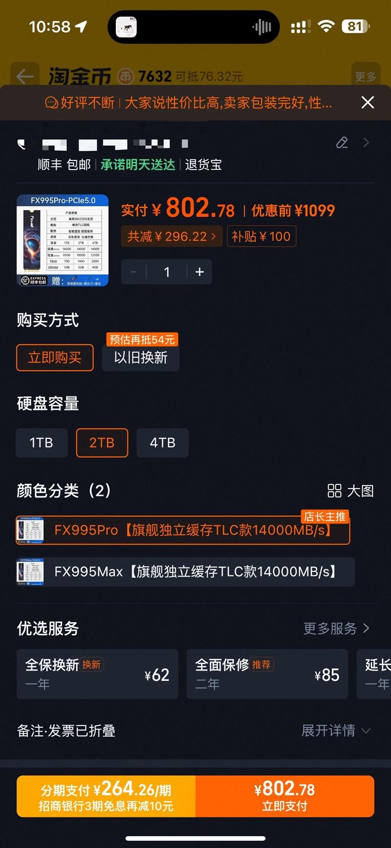 PCIe5.0固态硬盘镁光TLC独立缓存优惠证明