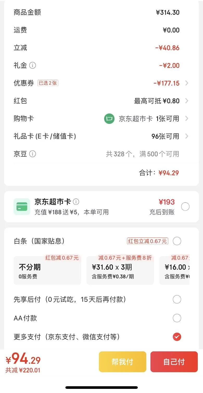 梦龙 迷你梦龙松露巧克力口味冰淇淋43g*2 卡布基诺口味冰淇淋42g*2 优惠证明