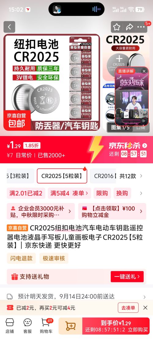 CR2025 纽扣电池 5粒装优惠证明