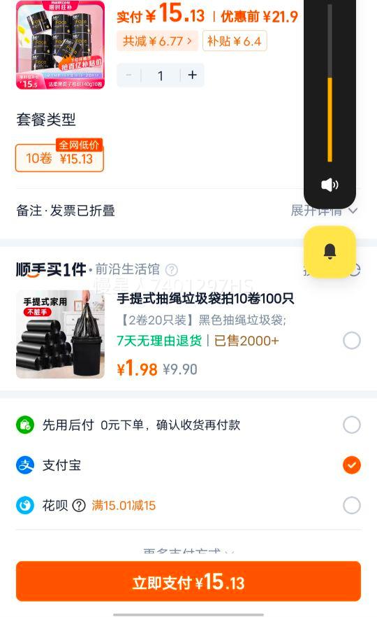 洁柔黑face卷纸无香4层140g10卷优惠证明