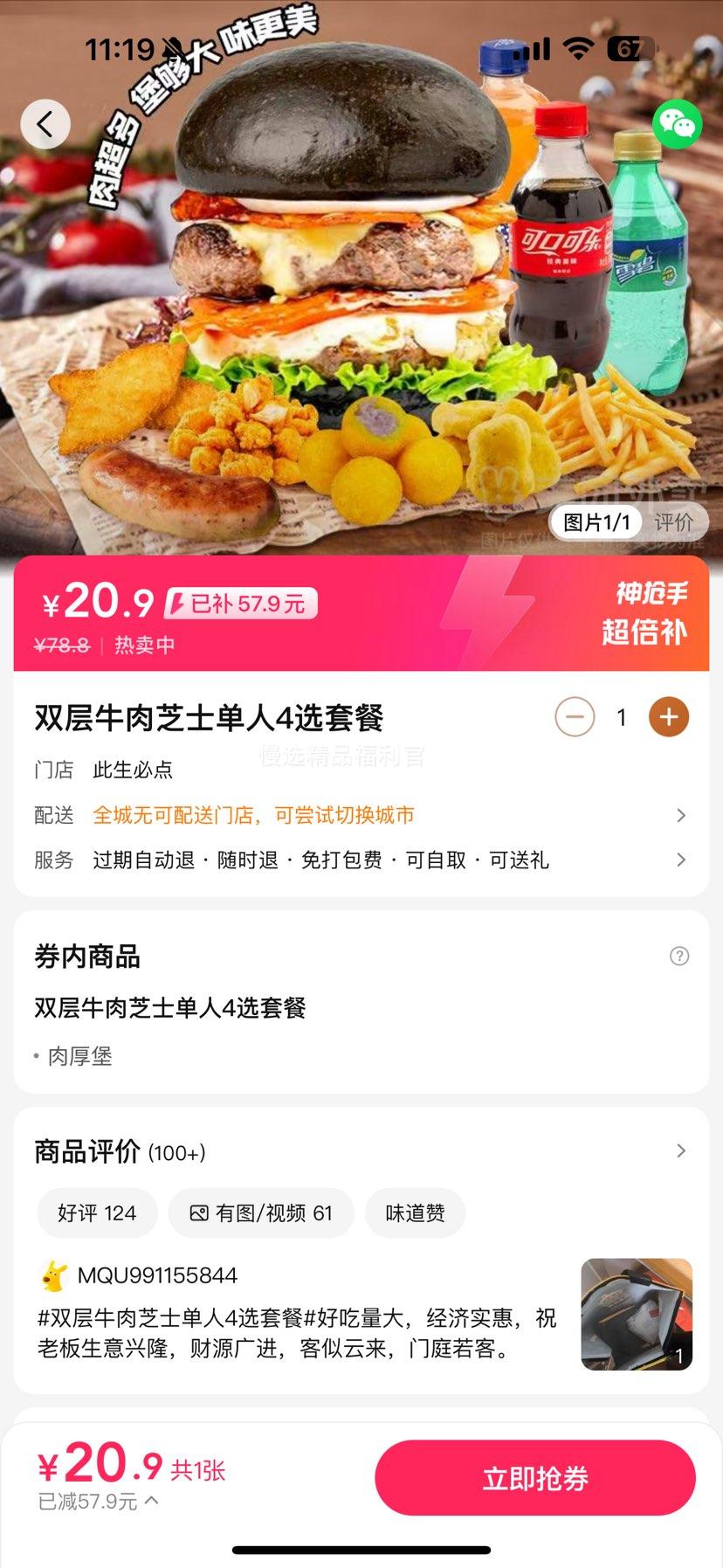 双层牛肉芝士单人4选套餐兑换券·1张优惠证明