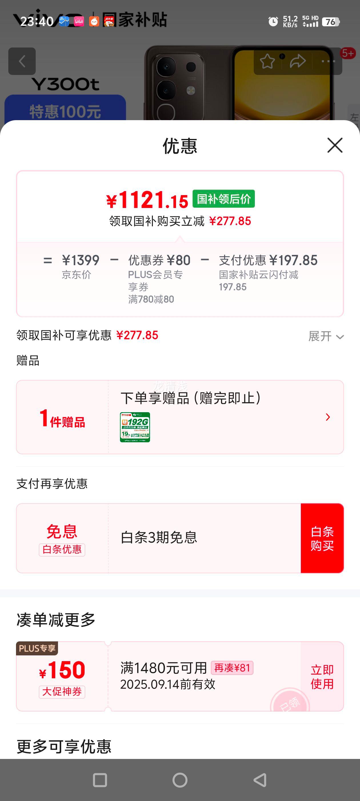 vivo Y300t 手机 6500mAh超薄电池 黑咖 12GB+256GB优惠证明