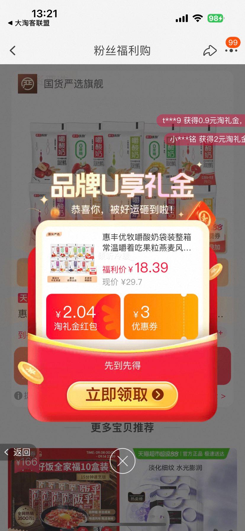 惠丰优牧 嚼酸奶袋装 170g*10袋优惠证明