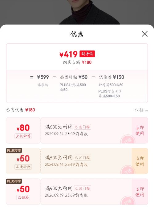 20点开始、PLUS会员：UNIQLO 优衣库 羊毛拉链茄克 481242优惠证明