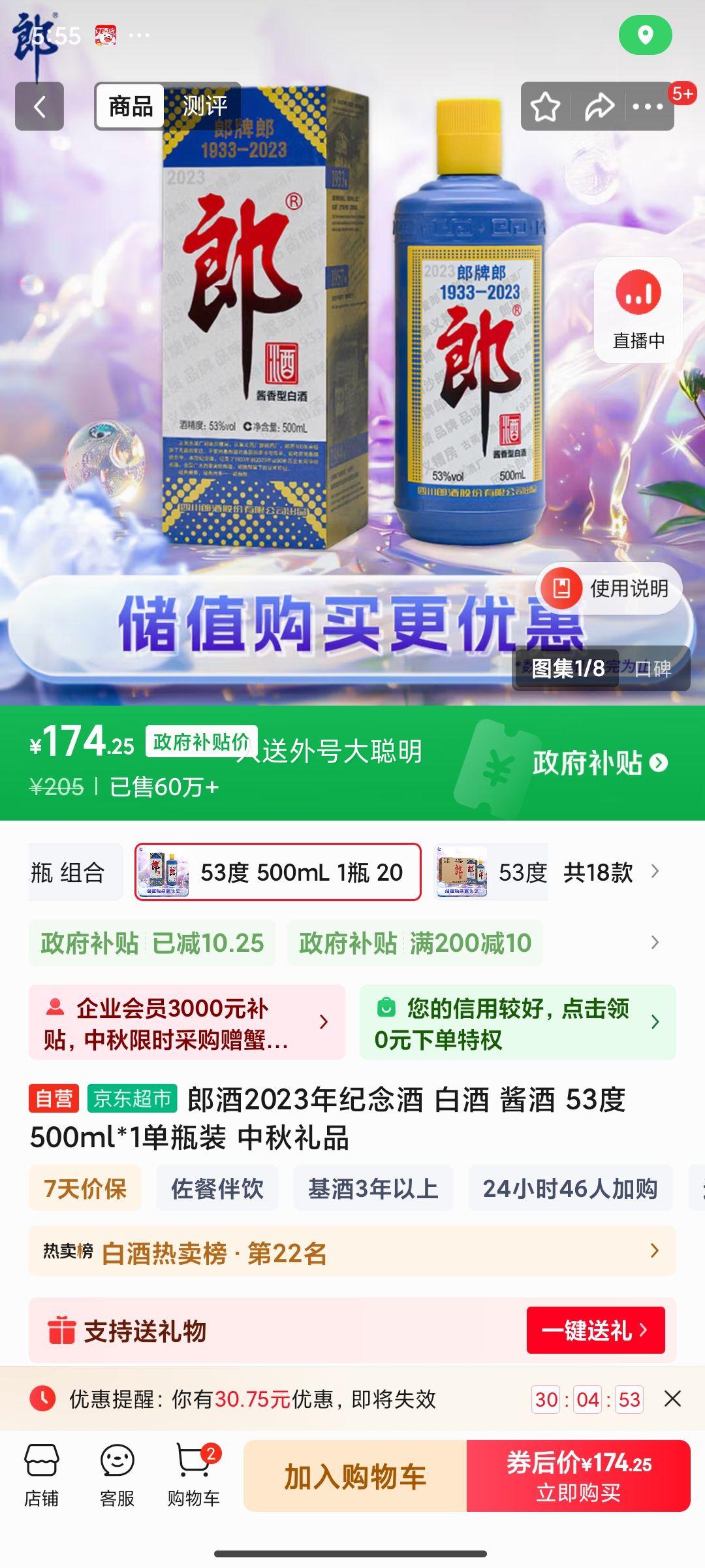 20点：郎酒 郎牌2019己亥猪年 53° 酱香型 1瓶 500ml优惠证明