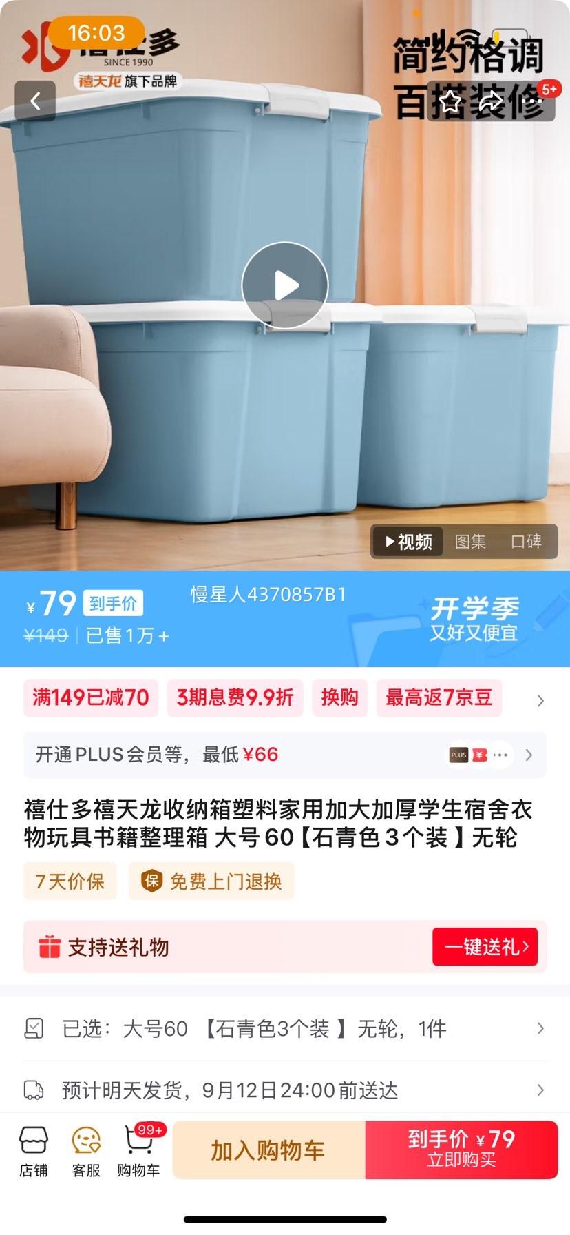 禧仕多禧天龙收纳箱塑料家用加大加厚学生宿舍衣物玩具书籍整理箱 大号60 【石青色3个装 】无轮优惠证明